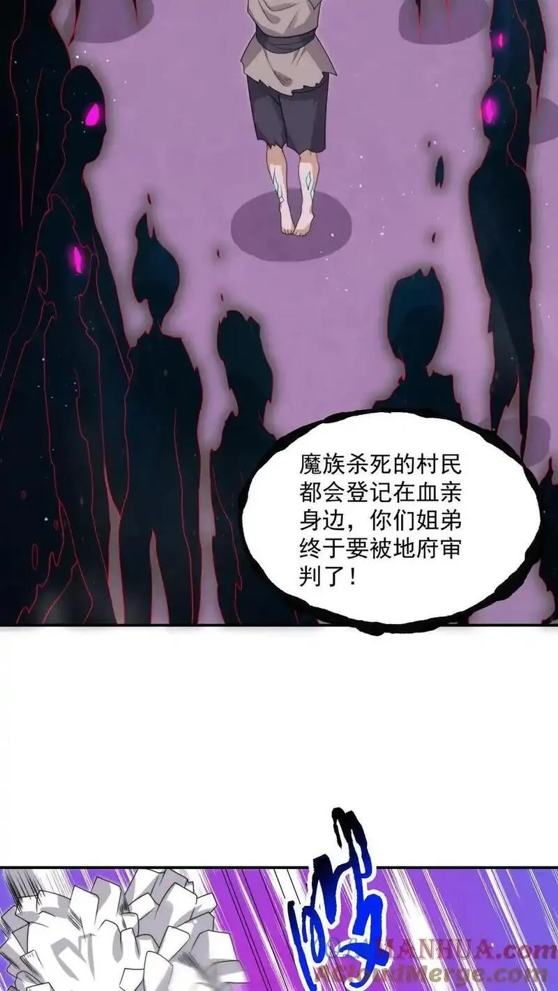 开局直播地府：这直播间谁敢上啊,第307话 魔尊苏申雪的真相,第3张