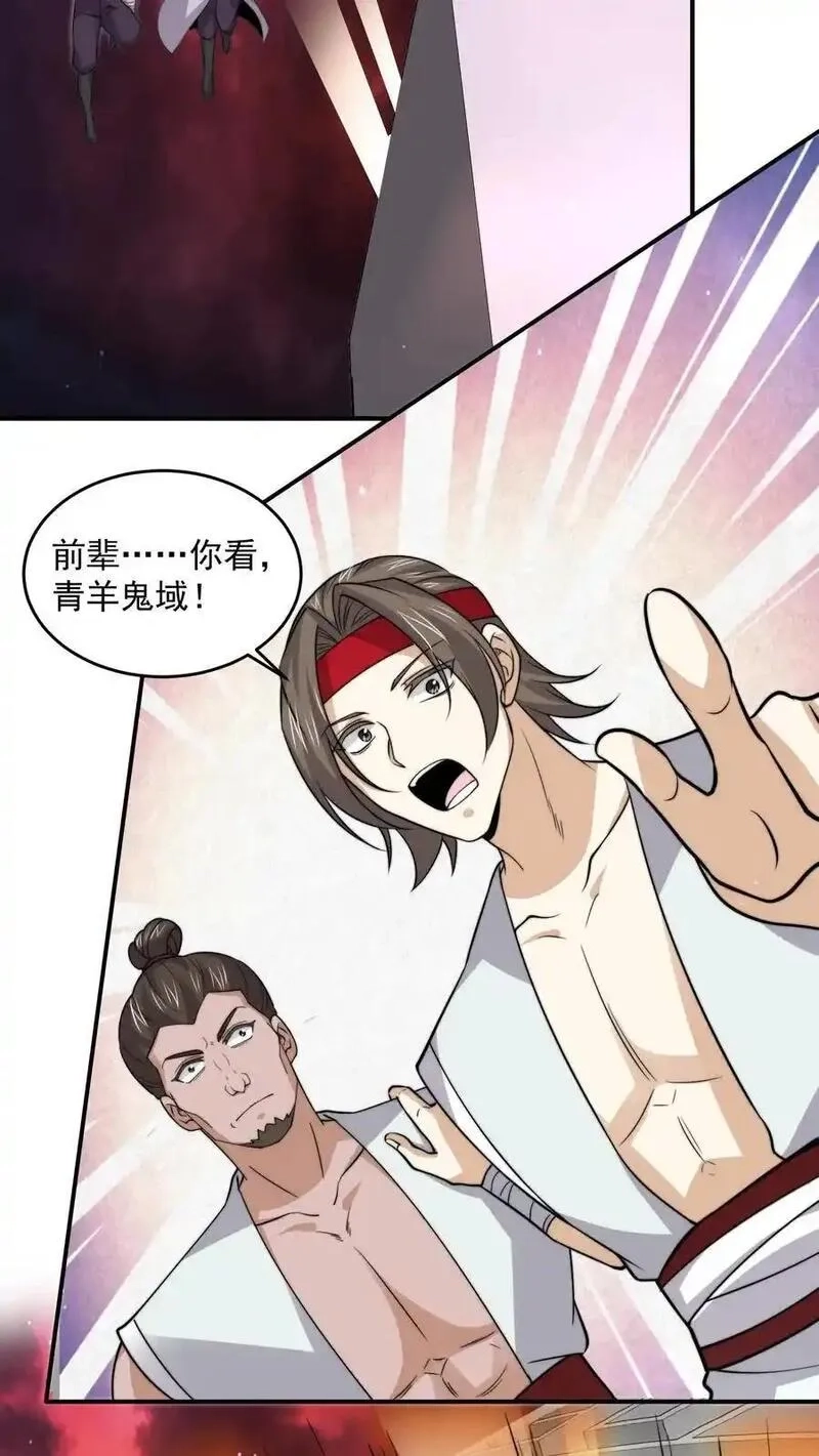开局直播地府：这直播间谁敢上啊,第307话 魔尊苏申雪的真相,第30张