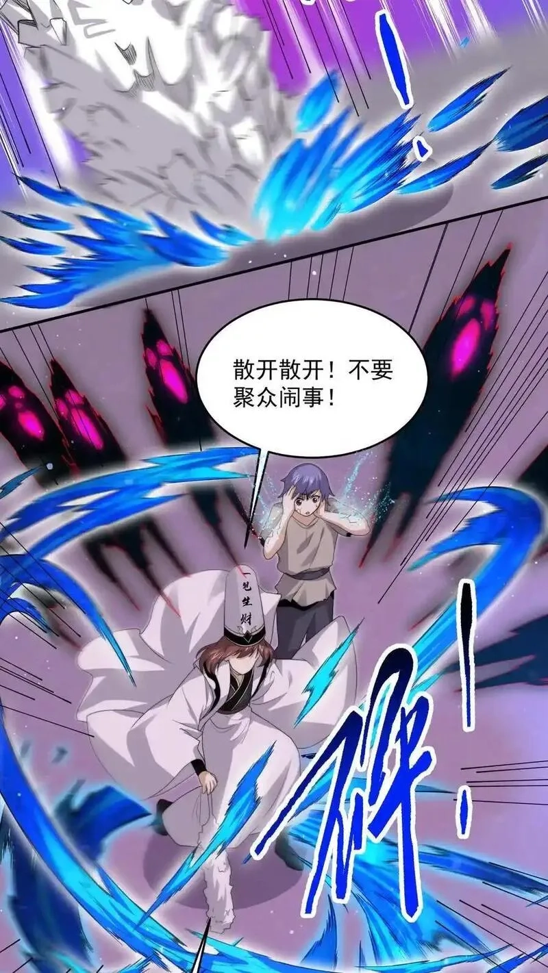 开局直播地府：这直播间谁敢上啊,第307话 魔尊苏申雪的真相,第4张