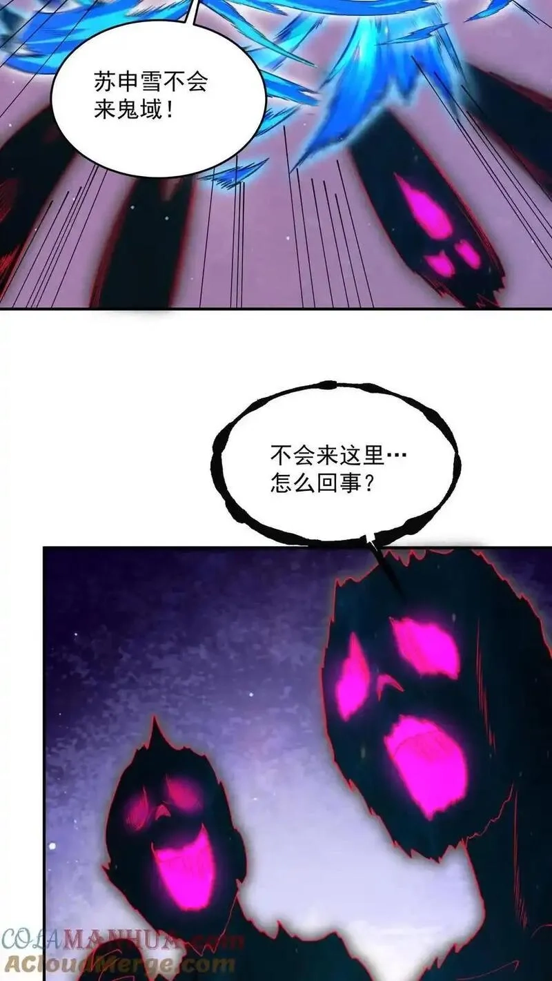 开局直播地府：这直播间谁敢上啊,第307话 魔尊苏申雪的真相,第5张