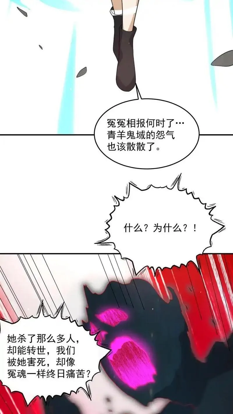 开局直播地府：这直播间谁敢上啊,第307话 魔尊苏申雪的真相,第8张