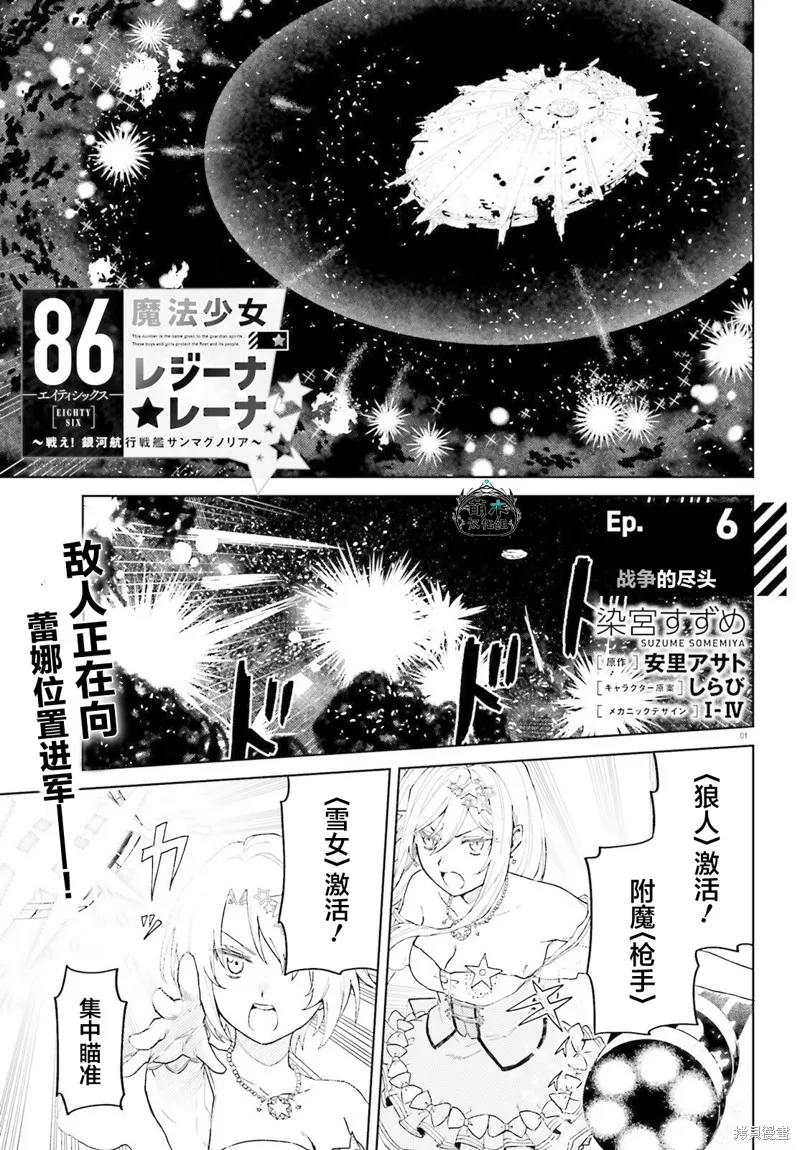 86―不存在的战区―魔法少女女王☆蕾娜～战斗吧！银河航行战舰圣玛格诺利亚～,第06話,第1张