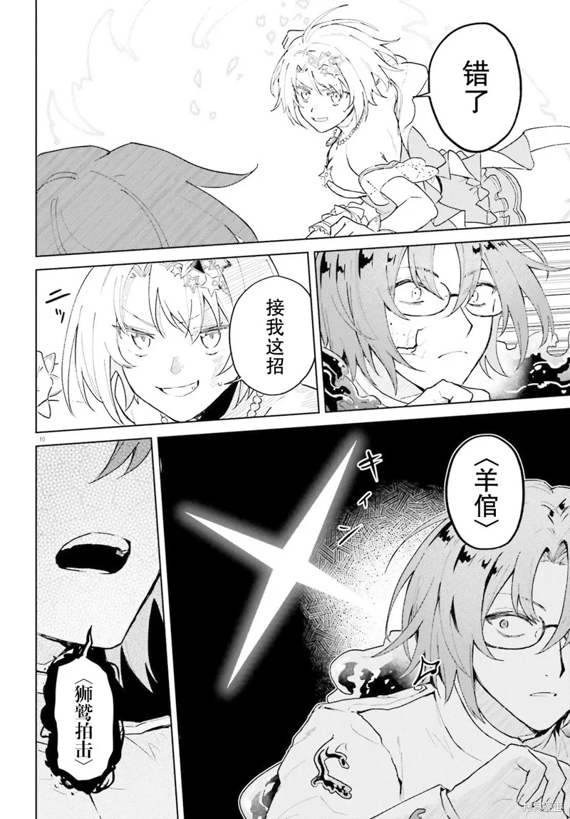 86―不存在的战区―魔法少女女王☆蕾娜～战斗吧！银河航行战舰圣玛格诺利亚～,第06話,第10张