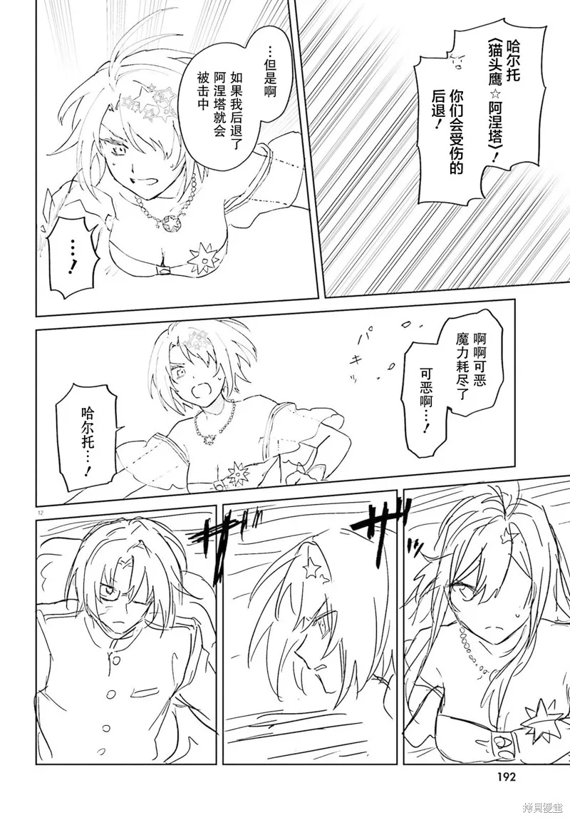 86―不存在的战区―魔法少女女王☆蕾娜～战斗吧！银河航行战舰圣玛格诺利亚～,第06話,第12张