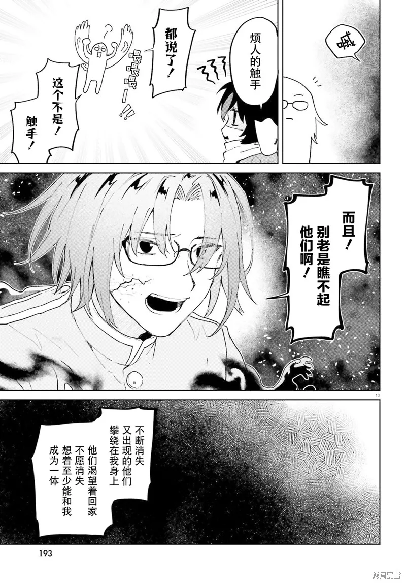 86―不存在的战区―魔法少女女王☆蕾娜～战斗吧！银河航行战舰圣玛格诺利亚～,第06話,第13张