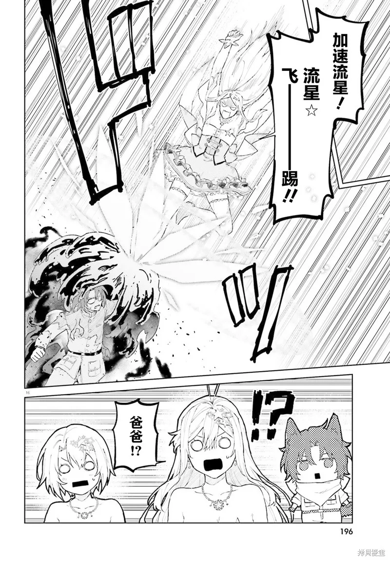 86―不存在的战区―魔法少女女王☆蕾娜～战斗吧！银河航行战舰圣玛格诺利亚～,第06話,第16张