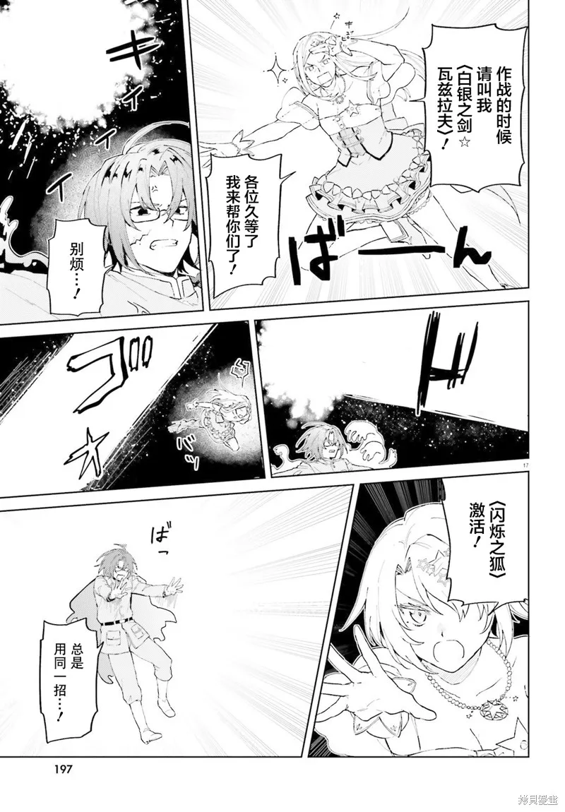 86―不存在的战区―魔法少女女王☆蕾娜～战斗吧！银河航行战舰圣玛格诺利亚～,第06話,第17张