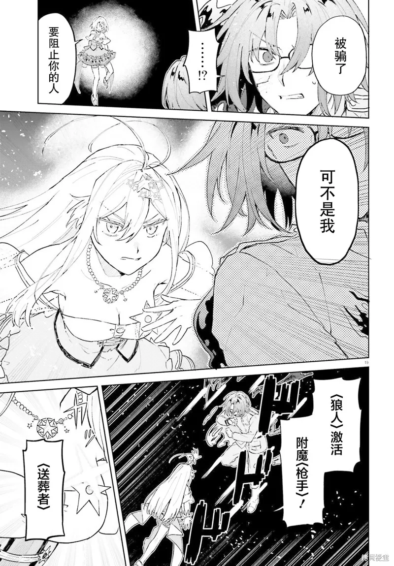 86―不存在的战区―魔法少女女王☆蕾娜～战斗吧！银河航行战舰圣玛格诺利亚～,第06話,第19张