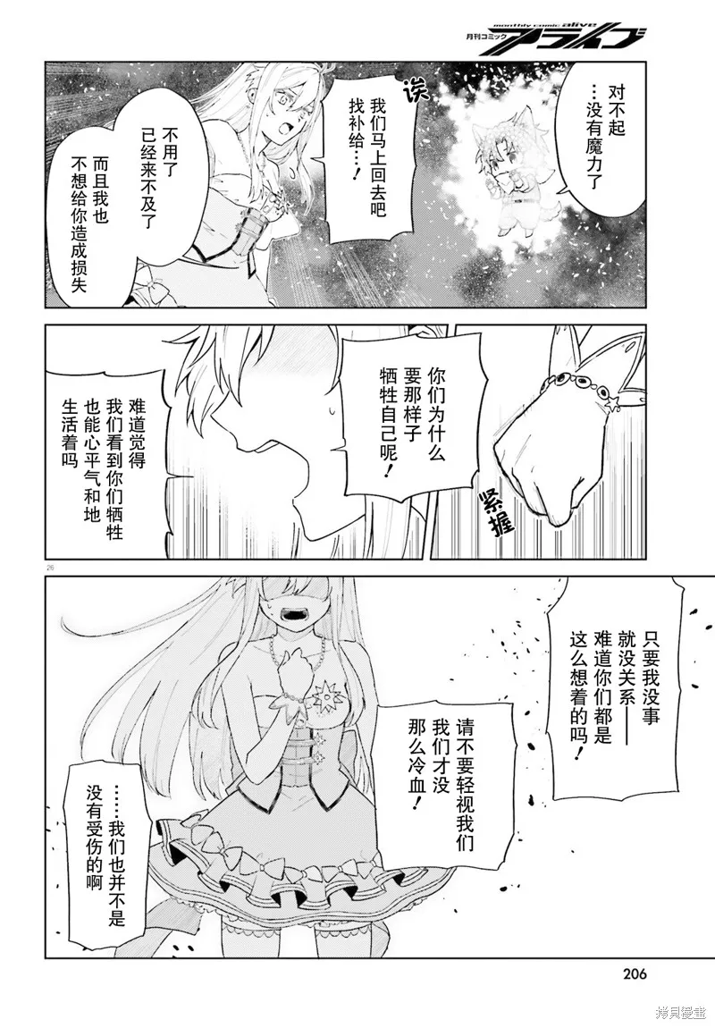 86―不存在的战区―魔法少女女王☆蕾娜～战斗吧！银河航行战舰圣玛格诺利亚～,第06話,第26张