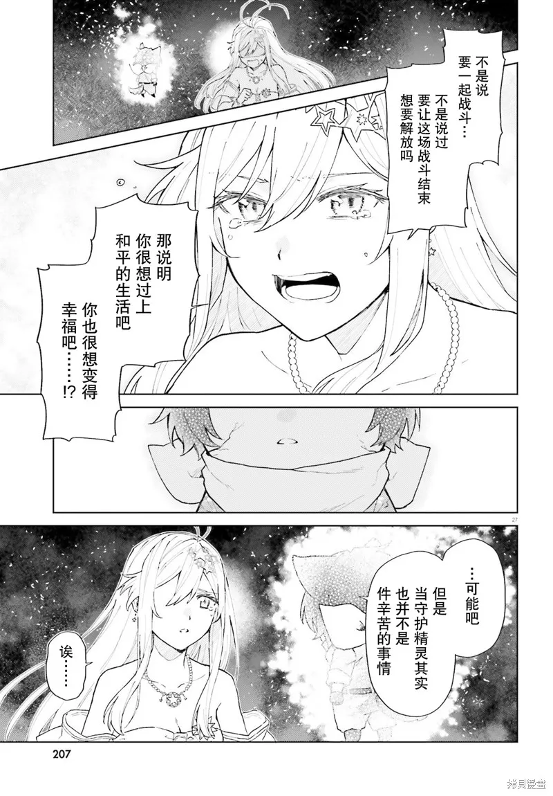 86―不存在的战区―魔法少女女王☆蕾娜～战斗吧！银河航行战舰圣玛格诺利亚～,第06話,第27张