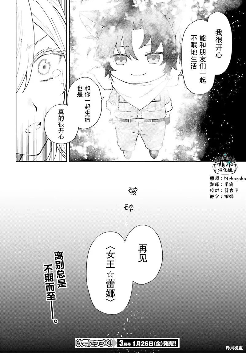86―不存在的战区―魔法少女女王☆蕾娜～战斗吧！银河航行战舰圣玛格诺利亚～,第06話,第28张