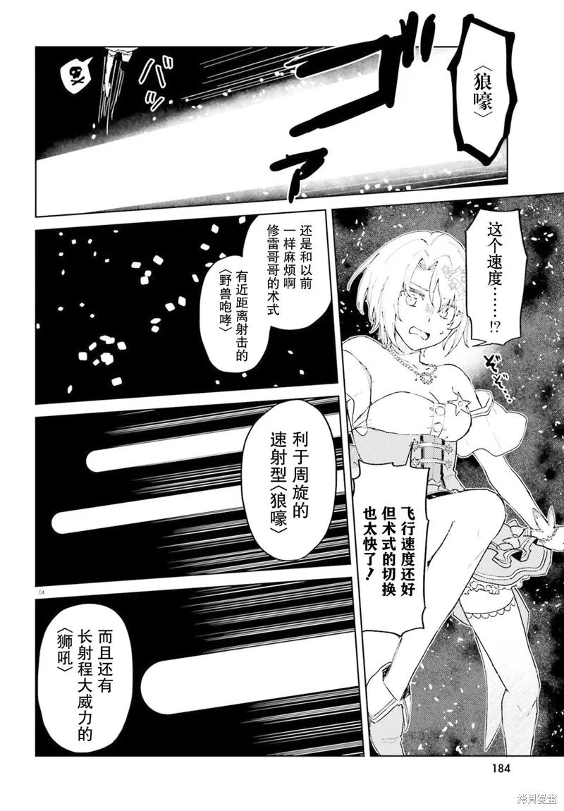 86―不存在的战区―魔法少女女王☆蕾娜～战斗吧！银河航行战舰圣玛格诺利亚～,第06話,第4张
