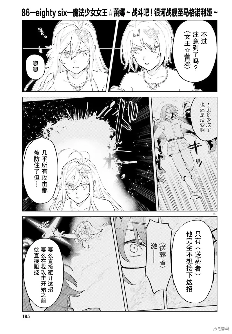 86―不存在的战区―魔法少女女王☆蕾娜～战斗吧！银河航行战舰圣玛格诺利亚～,第06話,第5张