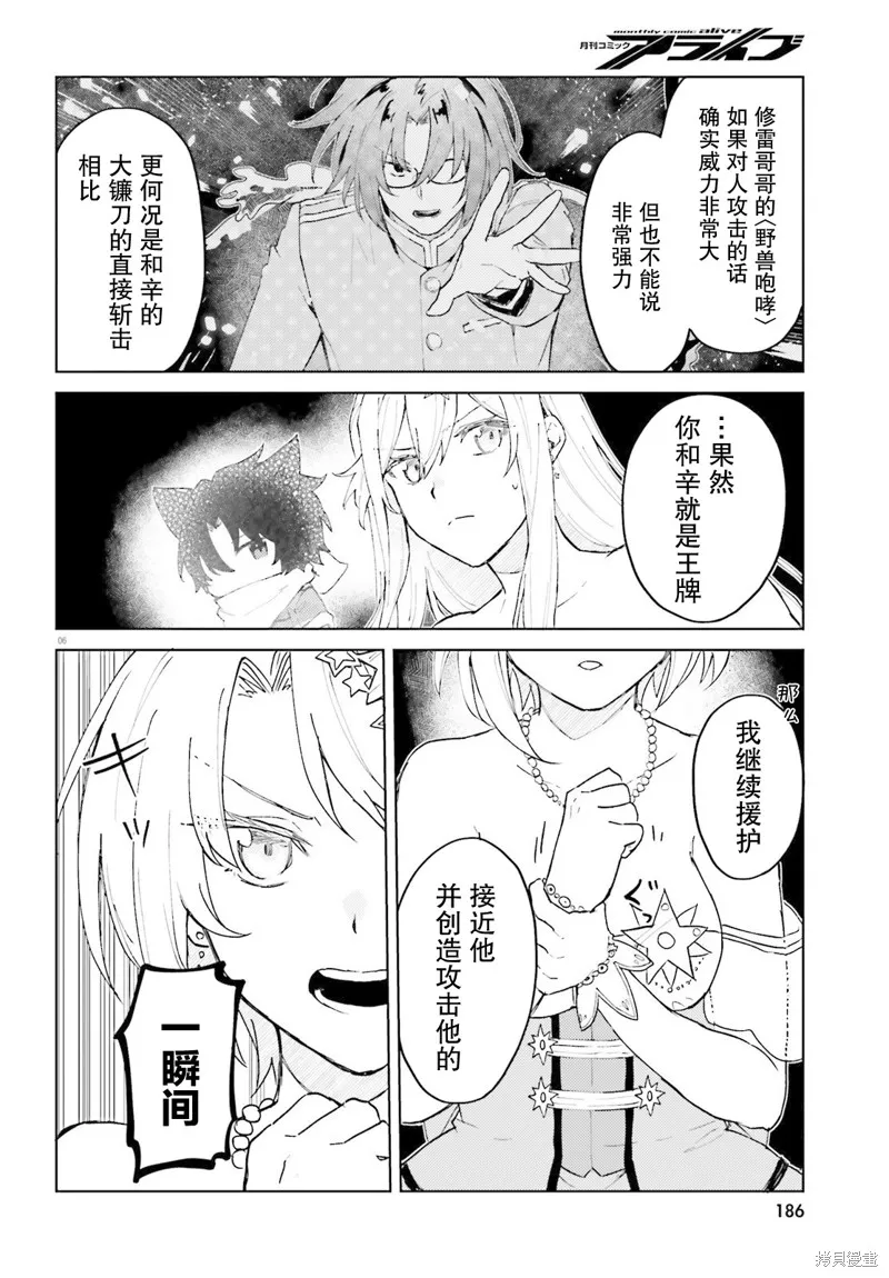 86―不存在的战区―魔法少女女王☆蕾娜～战斗吧！银河航行战舰圣玛格诺利亚～,第06話,第6张