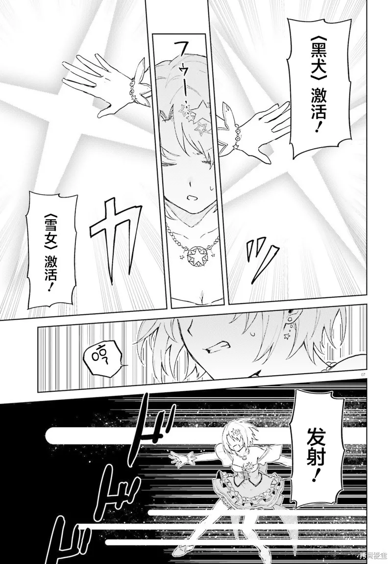 86―不存在的战区―魔法少女女王☆蕾娜～战斗吧！银河航行战舰圣玛格诺利亚～,第06話,第7张