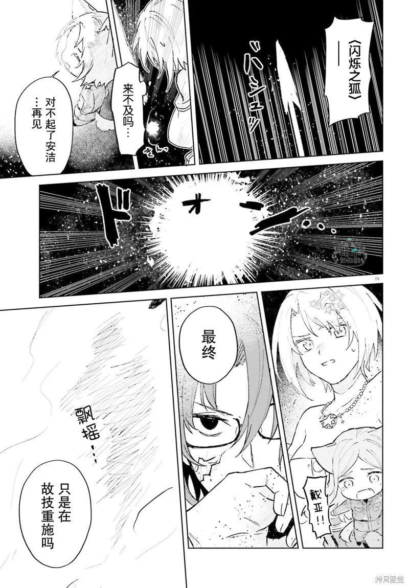 86―不存在的战区―魔法少女女王☆蕾娜～战斗吧！银河航行战舰圣玛格诺利亚～,第06話,第9张