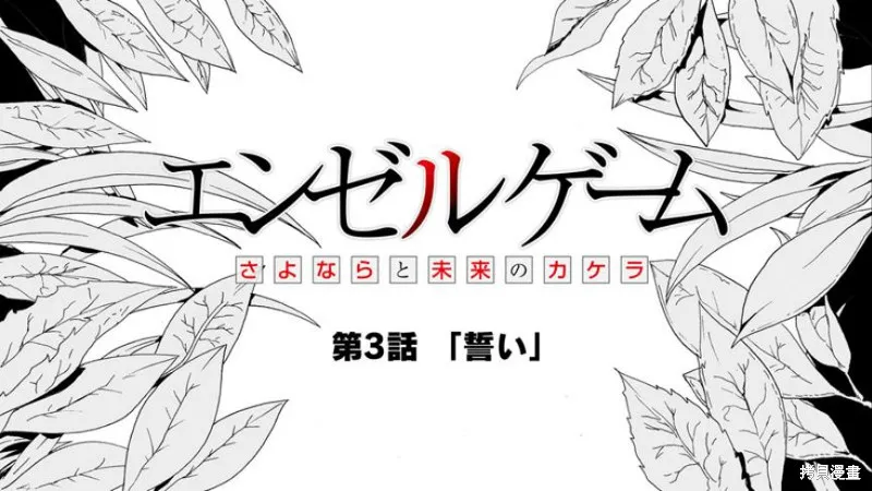 Angel game~再見與未來的碎片~,第03话,第17张