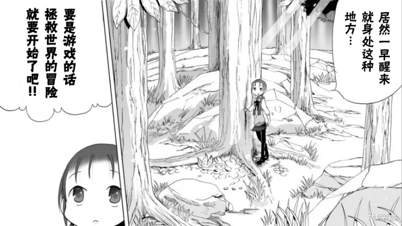 Angel game~再見與未來的碎片~,第03话,第19张