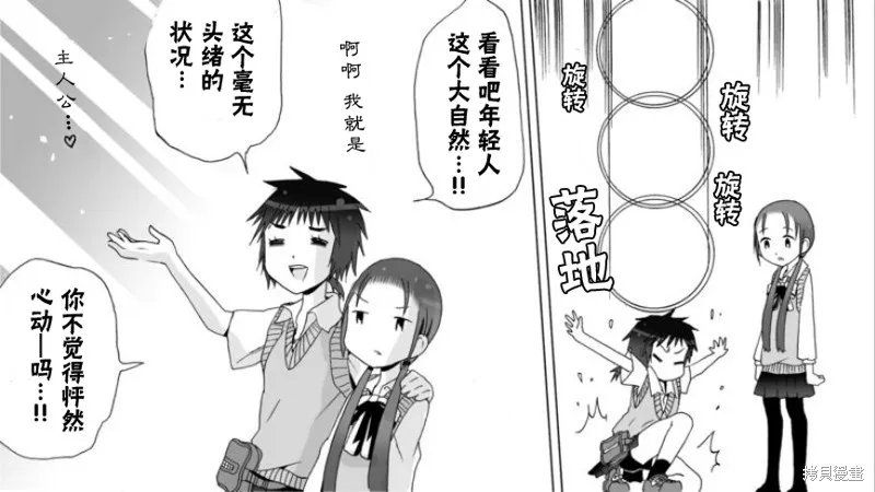 Angel game~再見與未來的碎片~,第03话,第20张
