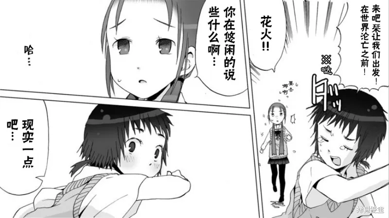 Angel game~再見與未來的碎片~,第03话,第21张