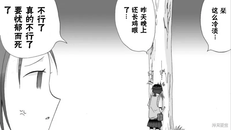 Angel game~再見與未來的碎片~,第03话,第24张