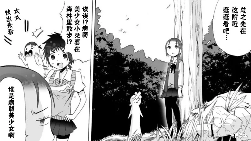 Angel game~再見與未來的碎片~,第03话,第27张