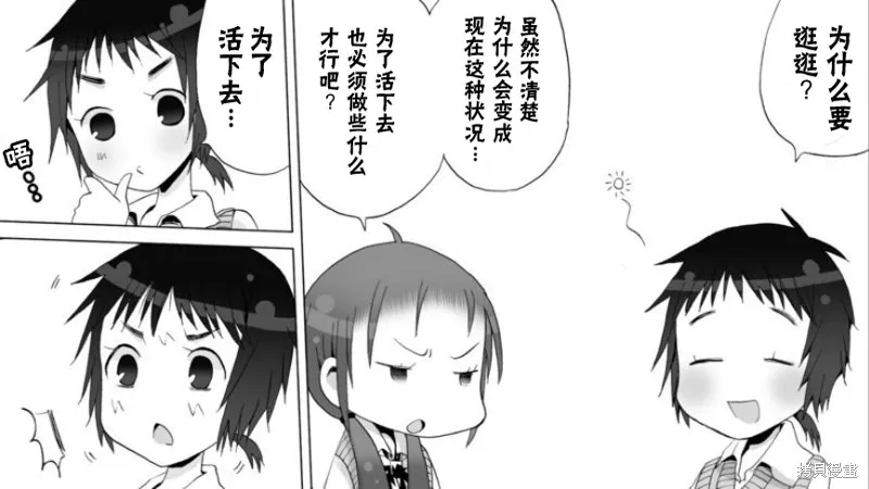 Angel game~再見與未來的碎片~,第03话,第28张