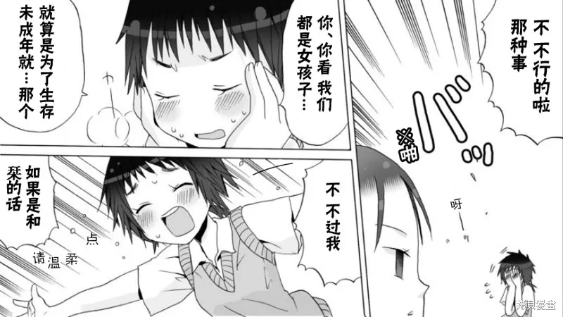 Angel game~再見與未來的碎片~,第03话,第31张