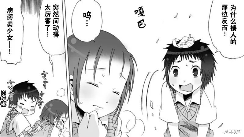 Angel game~再見與未來的碎片~,第03话,第36张