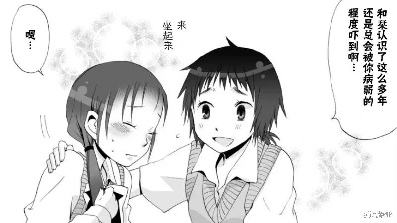 Angel game~再見與未來的碎片~,第03话,第37张