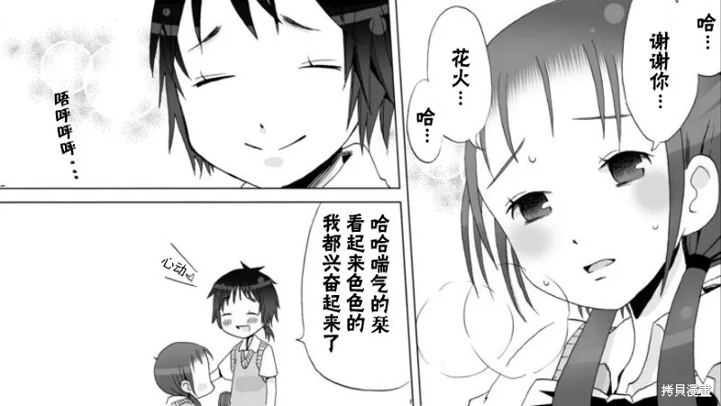 Angel game~再見與未來的碎片~,第03话,第38张