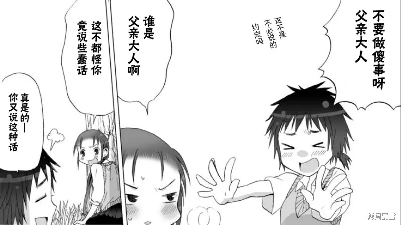 Angel game~再見與未來的碎片~,第03话,第41张