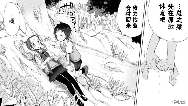 Angel game~再見與未來的碎片~,第03话,第45张