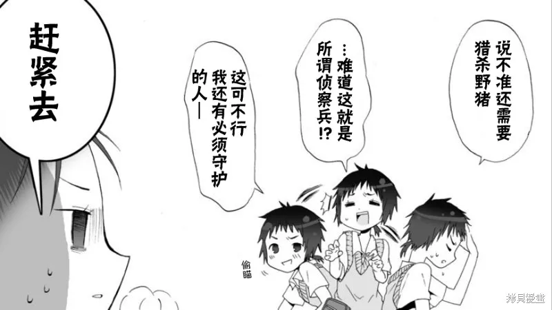 Angel game~再見與未來的碎片~,第03话,第46张