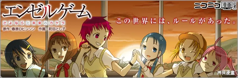 Angel game~再見與未來的碎片~,第01话,第1张