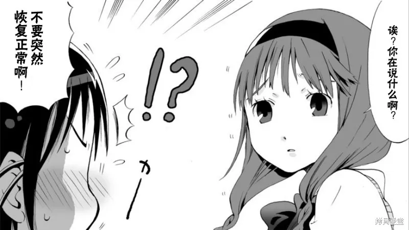Angel game~再見與未來的碎片~,第01话,第27张