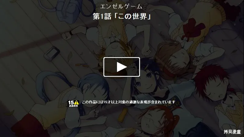 Angel game~再見與未來的碎片~,第01话,第3张