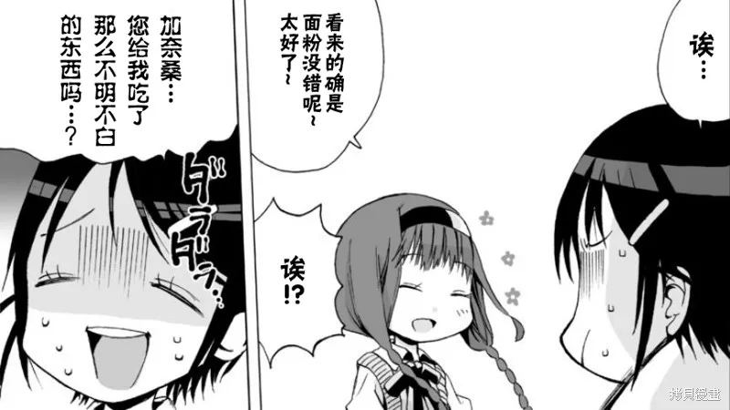 Angel game~再見與未來的碎片~,第01话,第31张