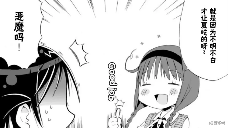 Angel game~再見與未來的碎片~,第01话,第32张