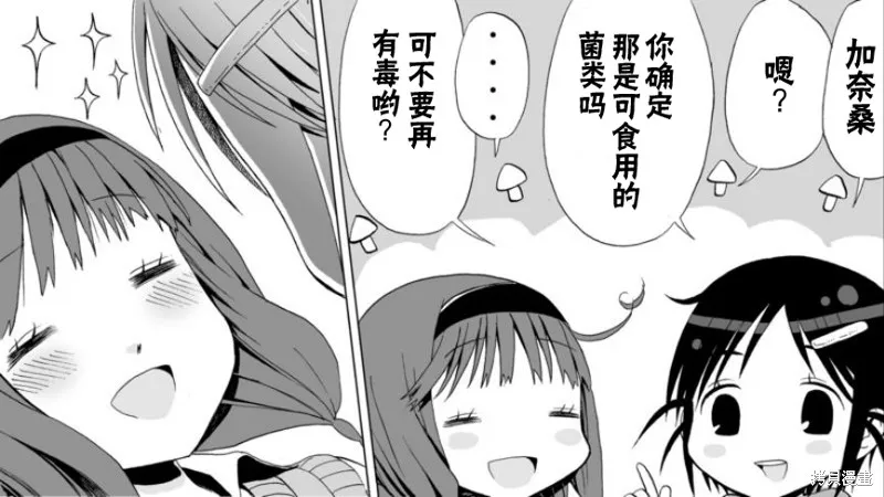 Angel game~再見與未來的碎片~,第01话,第37张