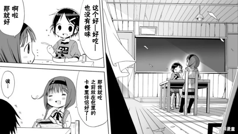 Angel game~再見與未來的碎片~,第01话,第41张