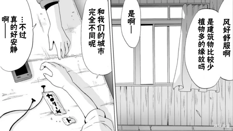 Angel game~再見與未來的碎片~,第01话,第43张