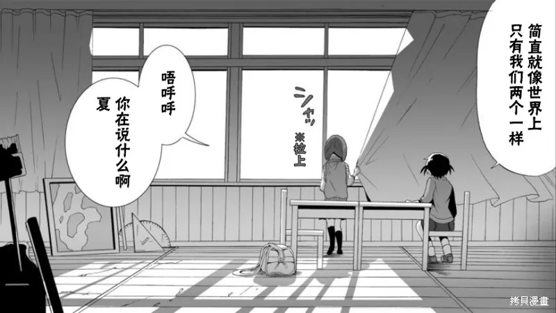 Angel game~再見與未來的碎片~,第01话,第44张