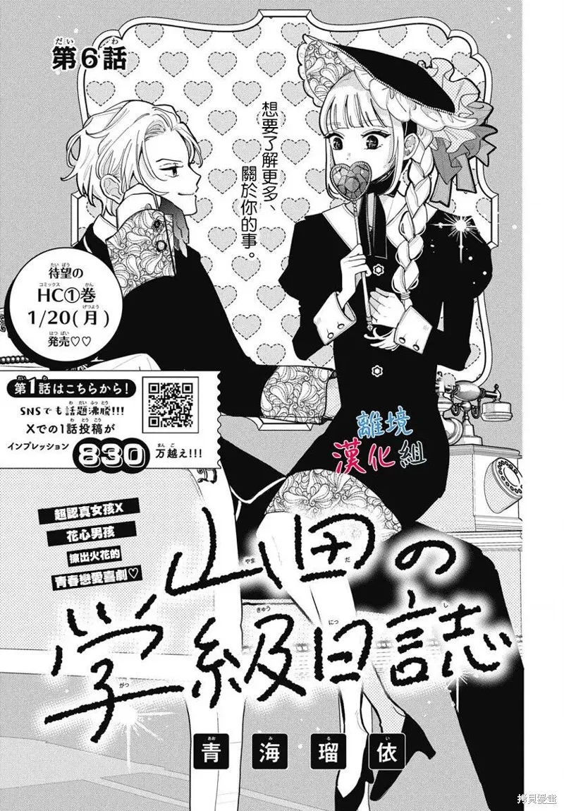 山田的學級日記,第06話,第1张