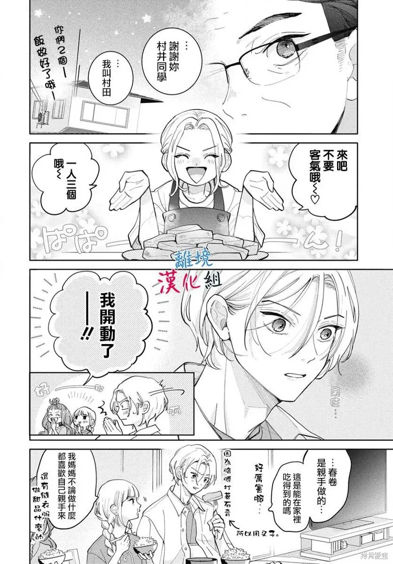 山田的學級日記,第06話,第10张