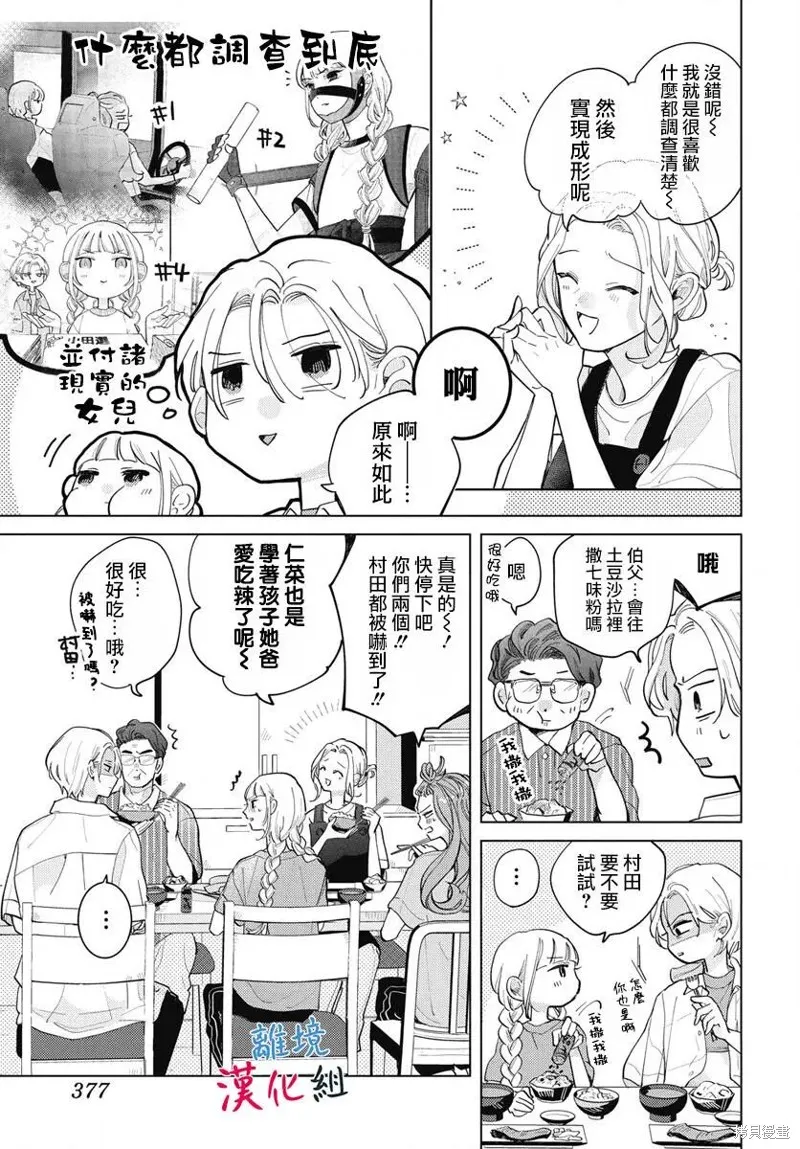 山田的學級日記,第06話,第11张