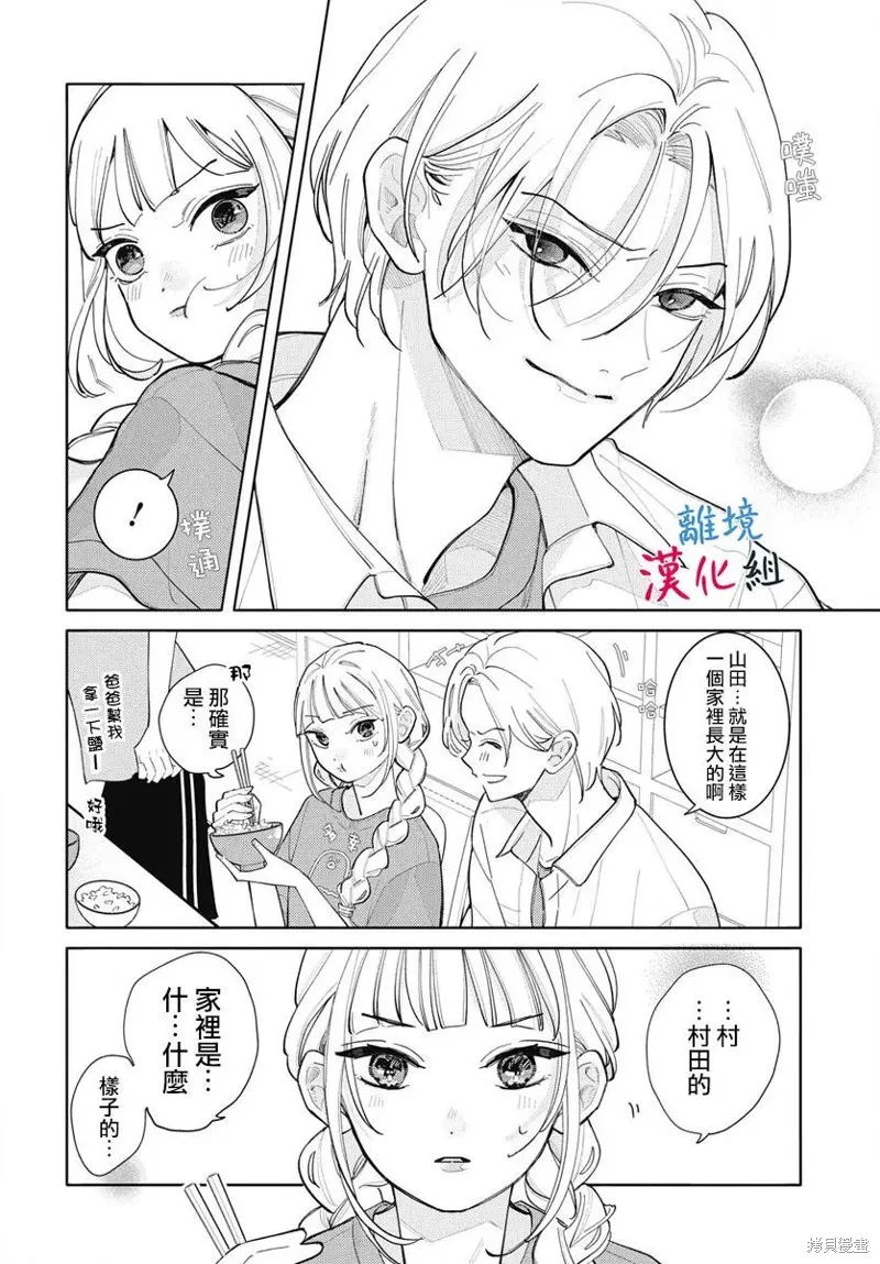 山田的學級日記,第06話,第12张