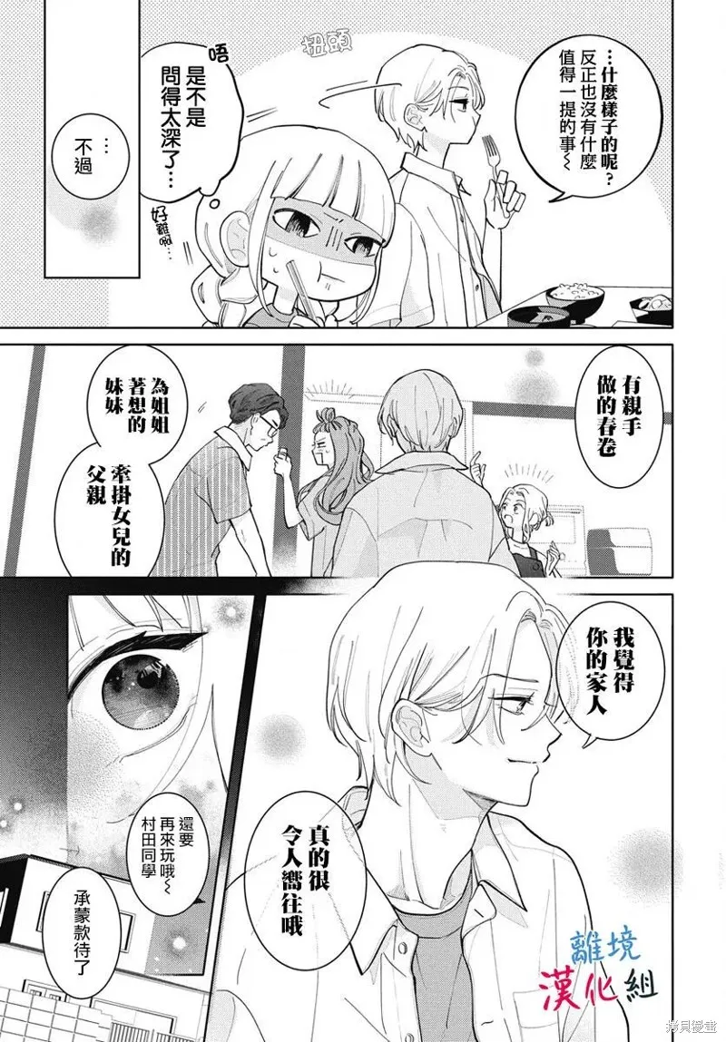 山田的學級日記,第06話,第13张