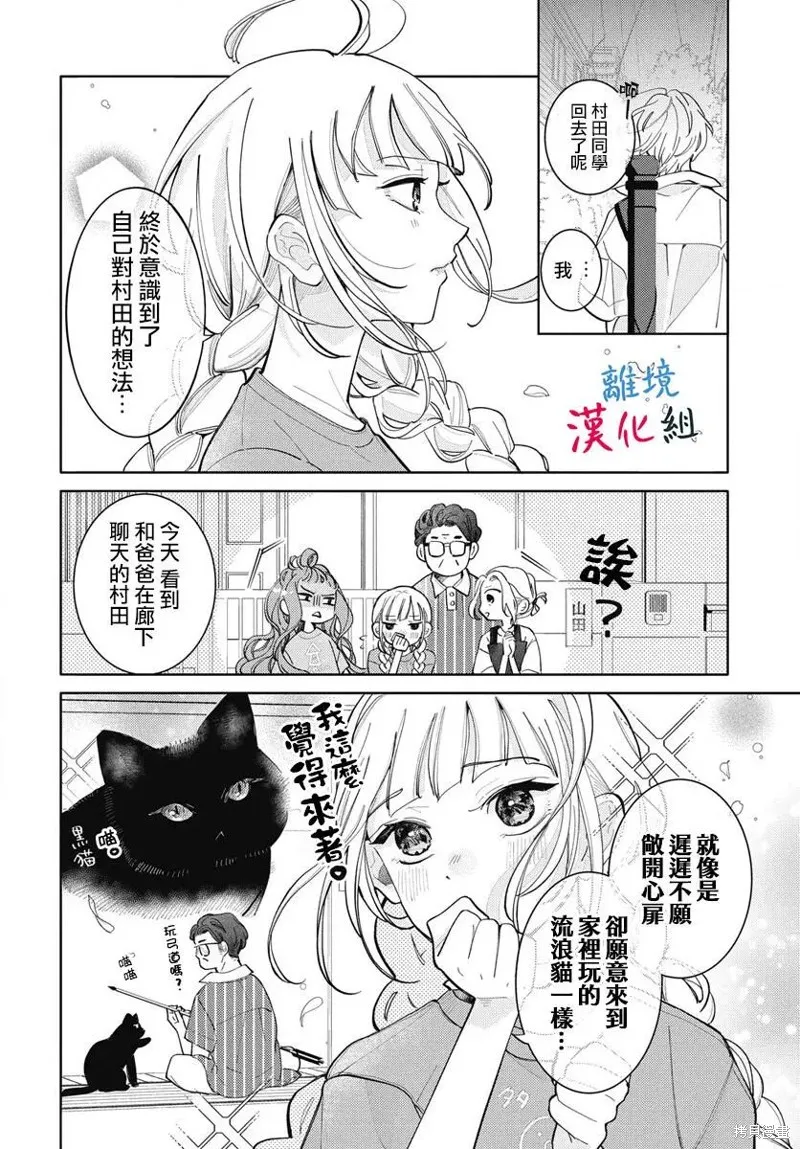 山田的學級日記,第06話,第14张