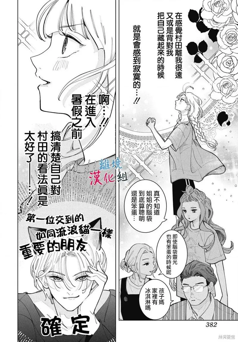 山田的學級日記,第06話,第16张